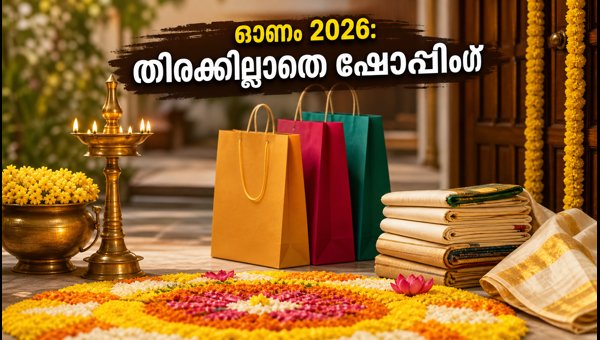 Onam 2026: Last Minute Onam Preparations and Shopping Tips for Kerala Onam 2026: Last Minute Onam Preparations and Shopping Tips for Kerala