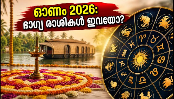 Onam 2026 Shopping: 5 Lucky Zodiac Signs for Financial Success and UPI Payments Onam 2026 Shopping: 5 Lucky Zodiac Signs for Financial Success and UPI Payments