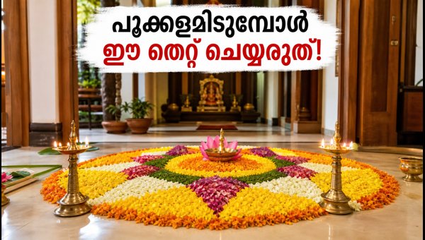 Onam Pookkalam Vastu Tips: How to Arrange Flower Carpets for Prosperity and Positive Energy in 2026