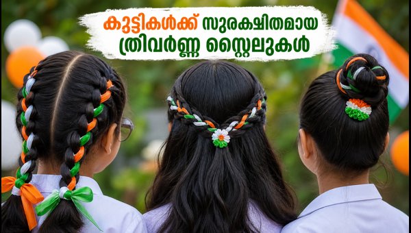 Safe Independence Day Hairstyles for Kids 2026: Tricolor Styles & Hair Care Tips Safe Independence Day Hairstyles for Kids 2026: Tricolor Styles & Hair Care Tips