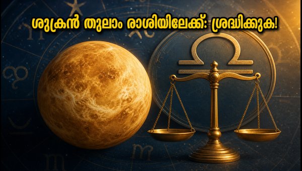 Shukra Gochar 2026: Venus Transit to Libra Date, Timing, and Astrological Impact on Your Zodiac Sign