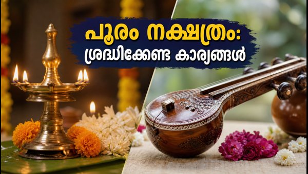 Sun Enters Pooram Star 2026: Astrological Significance, Creative Tips, and Safety Guidelines Sun Enters Pooram Star 2026: Astrological Significance, Creative Tips, and Safety Guidelines