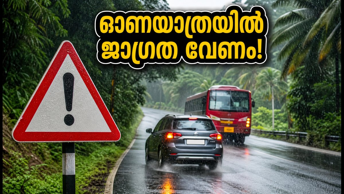 ഓഗസ്റ്റ് 27-ലെ സൂര്യ-ബുധ സംയോഗം: ഓണത്തിരക്കിൽ യാത്ര ചെയ്യുമ്പോൾ ഈ കാര്യങ്ങൾ മറക്കരുത്!