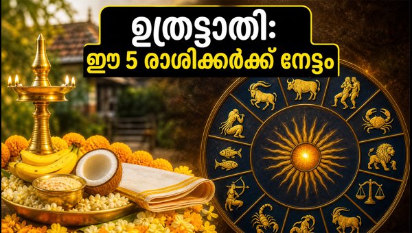 Uthrittathi Nakshatra 2026: Auspicious Timings and Lucky Zodiac Signs for Kerala Uthrittathi Nakshatra 2026: Auspicious Timings and Lucky Zodiac Signs for Kerala