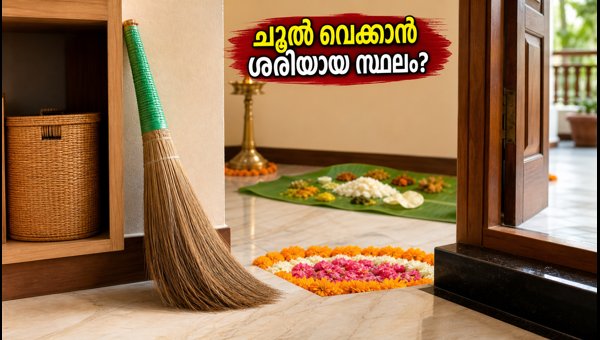Vastu Tips for Broom Placement at Home: Where to Keep It During Onam 2026