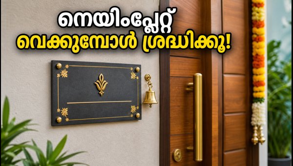 Vastu Tips for House Nameplate and Entrance: How to Attract Prosperity in 2026