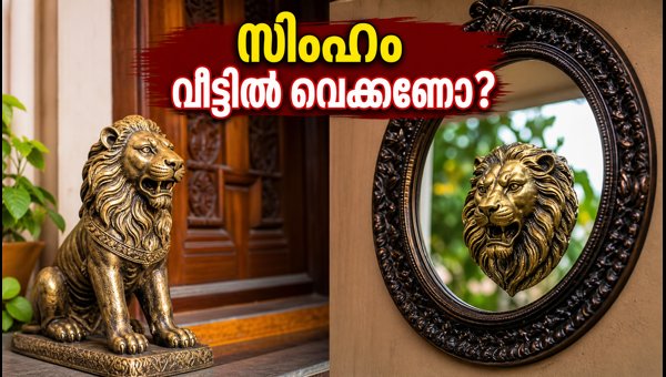 Vastu Tips for Main Entrance: How to Place Lion Statues and Mirrors for Positive Energy at Home (2026) Vastu Tips for Main Entrance: How to Place Lion Statues and Mirrors for Positive Energy at Home (2026)