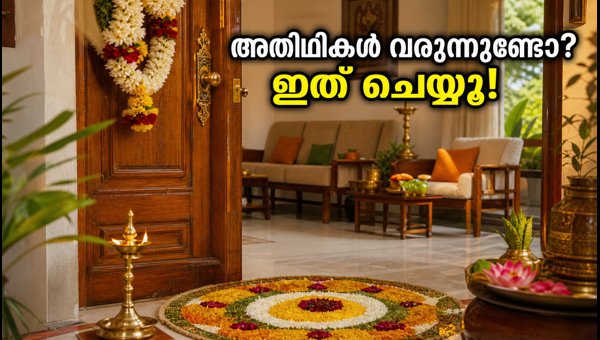 Vastu Tips for Onam 2026: Simple Home Entrance and Living Room Changes to Welcome Guests Positively Vastu Tips for Onam 2026: Simple Home Entrance and Living Room Changes to Welcome Guests Positively