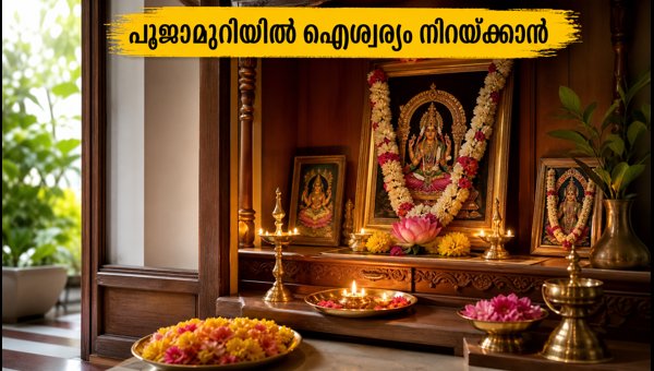 Vastu Tips for Pooja Room: How to Set Up the Perfect Prayer Space at Home for Onam 2026 for Prosperity Vastu Tips for Pooja Room: How to Set Up the Perfect Prayer Space at Home for Onam 2026 for Prosperity