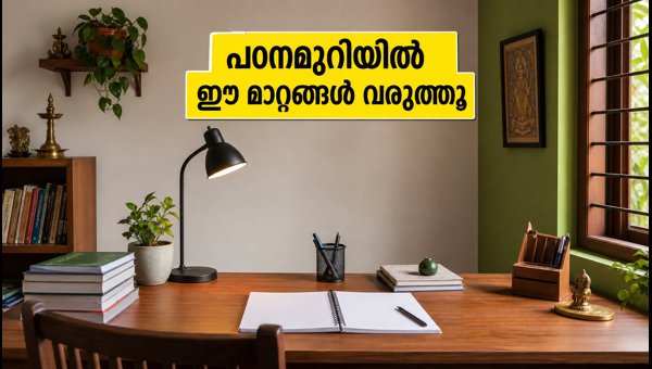 Vastu Tips for Study Room: Simple Changes to Boost Concentration and Success for Plus One Students 2026 Vastu Tips for Study Room: Simple Changes to Boost Concentration and Success for Plus One Students 2026