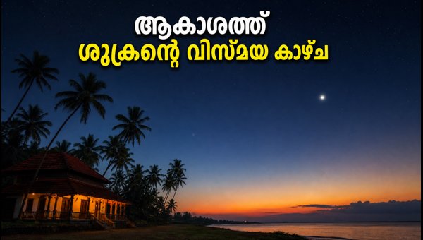 Venus Greatest Elongation East 2026: How to Watch the Brightest Planet in India Tonight