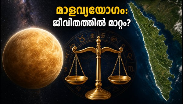 Venus Transit 2026: Shukra Gochar to Libra and Malavya Yoga Impact in Kerala Venus Transit 2026: Shukra Gochar to Libra and Malavya Yoga Impact in Kerala