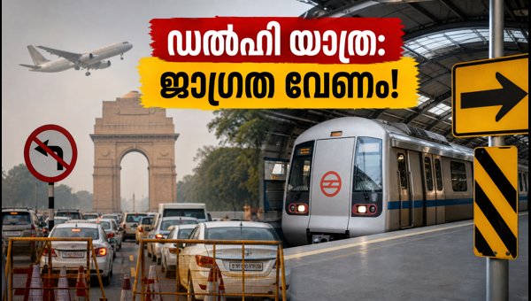 BRICS Summit 2026: Delhi Traffic Restrictions, Road Diversions, and Essential Travel Advisory Guide BRICS Summit 2026: Delhi Traffic Restrictions, Road Diversions, and Essential Travel Advisory Guide