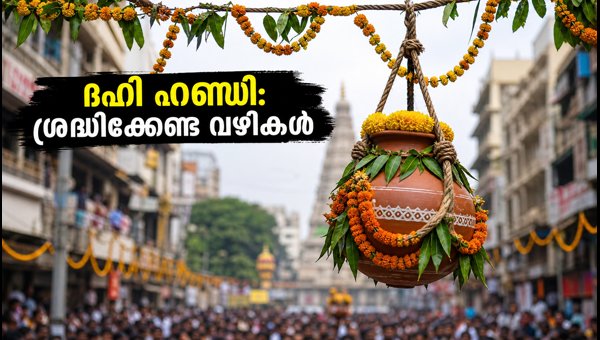 Dahi Handi 2026: Complete Guide to Mumbai, Thane, and Pune Traffic Restrictions and Celebration Spots