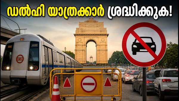 Delhi Traffic Restrictions Today: BRICS Summit at Bharat Mandapam Travel Advisory 2026 Delhi Traffic Restrictions Today: BRICS Summit at Bharat Mandapam Travel Advisory 2026