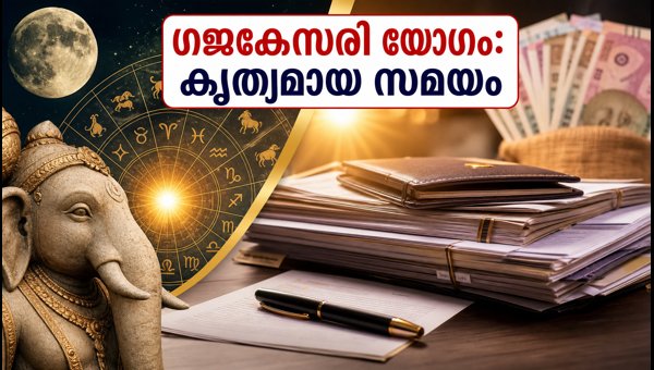 Gajakesari Yoga 2026: Auspicious Timing for Kerala Cities and Important Guidelines to Follow Gajakesari Yoga 2026: Auspicious Timing for Kerala Cities and Important Guidelines to Follow