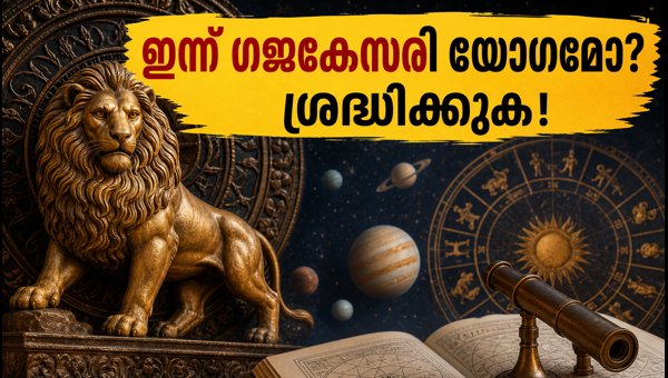 Gajakesari Yoga September 4 2026: Auspicious Times, Rahukalam, and Financial Safety Tips Gajakesari Yoga September 4 2026: Auspicious Times, Rahukalam, and Financial Safety Tips