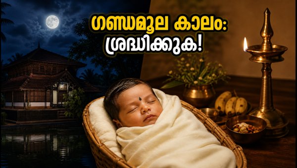 Gandamoola 2026: Inauspicious Time Starts in Kerala Today, What to Avoid
