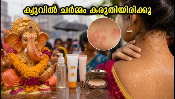 Ganesh Utsav 2026: Essential Skincare Tips for Long Queues in Heat and Humidity to Prevent Skin Issues Ganesh Utsav 2026: Essential Skincare Tips for Long Queues in Heat and Humidity to Prevent Skin Issues