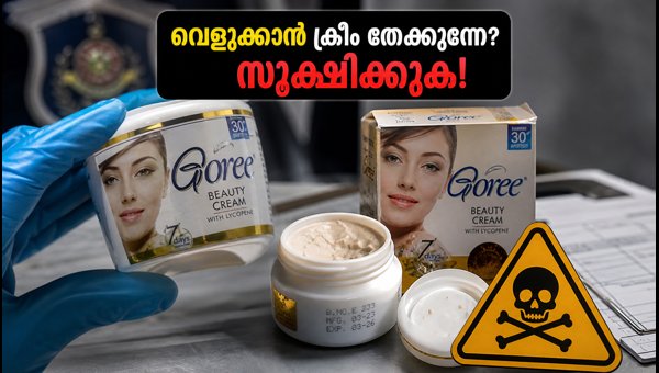 Goree Whitening Cream Seized: Mercury Warning and How to Identify Fake Skincare Products 2026 Goree Whitening Cream Seized: Mercury Warning and How to Identify Fake Skincare Products 2026