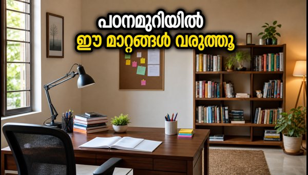 IBPS PO Exam Preparation: Vastu Tips for Study Room to Improve Focus and Concentration in 2026 IBPS PO Exam Preparation: Vastu Tips for Study Room to Improve Focus and Concentration in 2026
