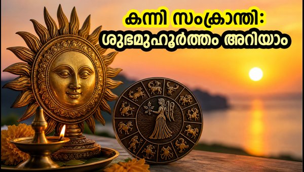 Kanni Sankranti 2026: Sun Enters Virgo on September 17 - Auspicious Timings and Predictions