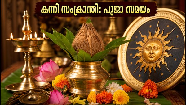 Kanni Sankranti 2026: Vishwakarma Puja Timings, Punya Kaala, and Zodiac Predictions Kanni Sankranti 2026: Vishwakarma Puja Timings, Punya Kaala, and Zodiac Predictions