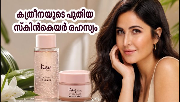 Katrina Kaif Kay Beauty Skincare Launch: Hydra Glaze Essence and Water Crème Price and Benefits