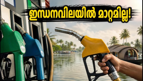 Kerala Fuel Price Today: Latest Petrol and Diesel Rates on September 28, 2026 Kerala Fuel Price Today: Latest Petrol and Diesel Rates on September 28, 2026
