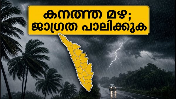 Kerala Heavy Rain Alert 2026: IMD Issues Yellow Alert for Multiple Districts Kerala Heavy Rain Alert 2026: IMD Issues Yellow Alert for Multiple Districts