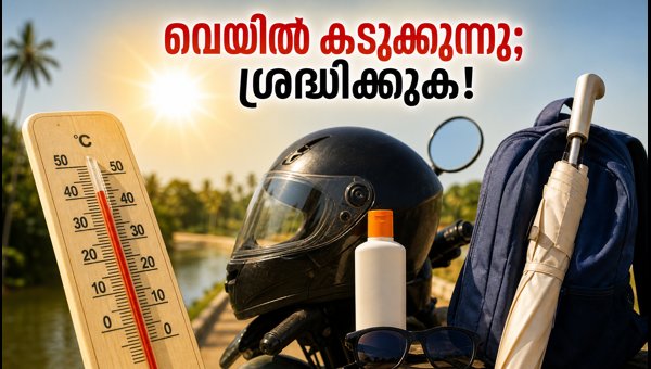 Kerala UV Index Alert: Essential Sunscreen Tips and Heat Protection Guide for Today (2026) Kerala UV Index Alert: Essential Sunscreen Tips and Heat Protection Guide for Today (2026)