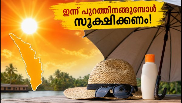 Kerala UV Index Warning 2026: Essential Safety Tips for High Solar Radiation Today Kerala UV Index Warning 2026: Essential Safety Tips for High Solar Radiation Today