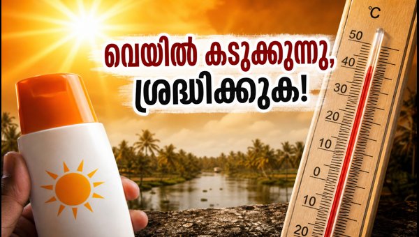 Kerala UV Radiation Alert 2026: Essential Skincare Tips and Sunscreen Guide for Hot Weather