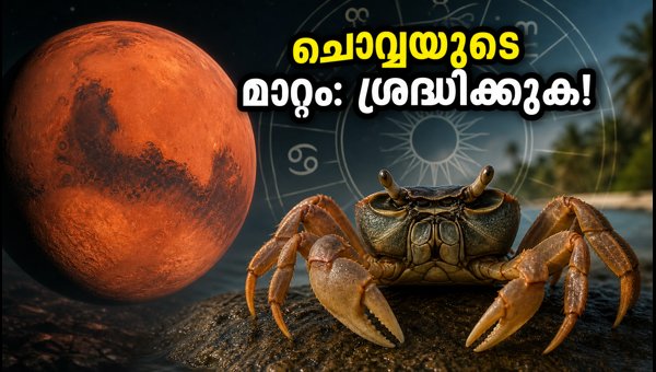 Mars Transit into Cancer 2026: Astrological Impact and Precautions for September 18