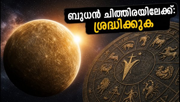 Mercury Transit in Chithira Nakshatra 2026: Career Benefits and Zodiac Predictions Mercury Transit in Chithira Nakshatra 2026: Career Benefits and Zodiac Predictions