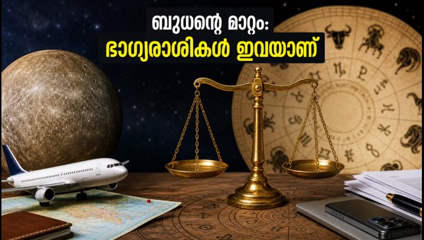 Mercury Transit in Libra 2026: Lucky Zodiac Signs and Best Auspicious Timings for Success Today