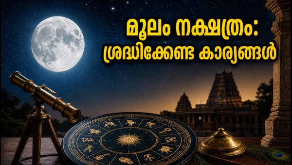 Moon Transit in Dhanu Rashi 2026: Moola Nakshatra Timings and Astrological Predictions for Today Moon Transit in Dhanu Rashi 2026: Moola Nakshatra Timings and Astrological Predictions for Today