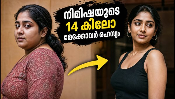 Nimisha Sajayan 14kg Weight Loss Transformation: Healthy Diet and Exercise Tips for 2026
