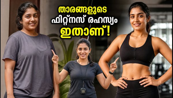 Nimisha Sajayan and Rajisha Vijayan Body Transformation: Healthy Weight Loss Tips and Fitness Routine 2026 Nimisha Sajayan and Rajisha Vijayan Body Transformation: Healthy Weight Loss Tips and Fitness Routine 2026