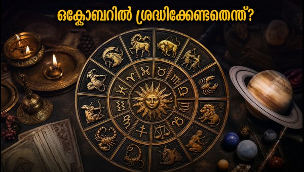 October 2026 Horoscope: Astrology Predictions and Rahukalam Guide for All Zodiac Signs October 2026 Horoscope: Astrology Predictions and Rahukalam Guide for All Zodiac Signs