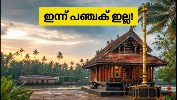 Panchak Status September 2 2026: Is It Safe Today? Kerala Astrology & Safety Tips