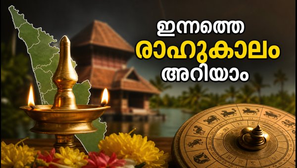 Rahukalam Timings Kerala September 5 2026: City-Wise Schedule for Rahukalam, Yamakandam, Gulikakalam Rahukalam Timings Kerala September 5 2026: City-Wise Schedule for Rahukalam, Yamakandam, Gulikakalam