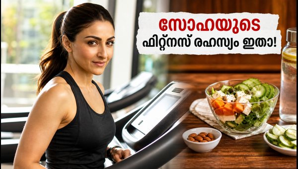 Soha Ali Khan Fitness Routine: 30-Minute Treadmill Workout and Simple Diet Plan for 2026