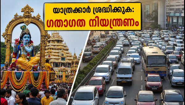 Sreekrishna Jayanthi 2026 Traffic Restrictions: Thiruvananthapuram and Kochi Routes Guide