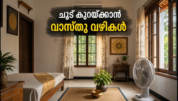 Vastu Tips for Cooling Your Home During Heatwaves and Power Cuts: Simple Room Adjustments for 2026 Vastu Tips for Cooling Your Home During Heatwaves and Power Cuts: Simple Room Adjustments for 2026