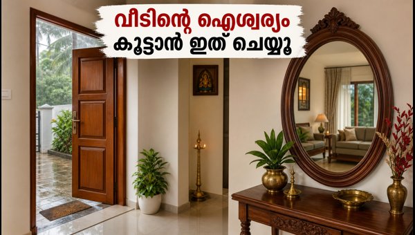 Vastu Tips for Home Entrance and Mirror Placement: Simple Changes for Positive Energy and Prosperity in 2026 Vastu Tips for Home Entrance and Mirror Placement: Simple Changes for Positive Energy and Prosperity in 2026