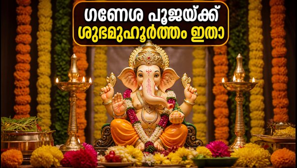 Vinayaka Chaturthi 2026: Auspicious Muhurtham, Rahu Kaalam, and Puja Timings for Ganesh Idol Vinayaka Chaturthi 2026: Auspicious Muhurtham, Rahu Kaalam, and Puja Timings for Ganesh Idol