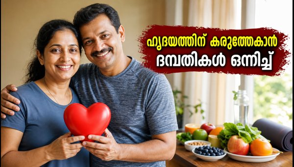 World Heart Day 2026: A 30-Day Heart Health Challenge for Couples to Manage BP, Sugar, and Stress