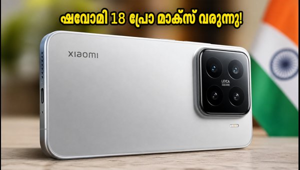 Xiaomi 18 Pro Max India Launch: Expected Price, Specs, and Features 2026 Xiaomi 18 Pro Max India Launch: Expected Price, Specs, and Features 2026