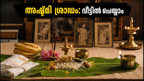 Ashtami Shraddha 2026: Rituals, Timings, and How to Perform at Home in Kerala Ashtami Shraddha 2026: Rituals, Timings, and How to Perform at Home in Kerala